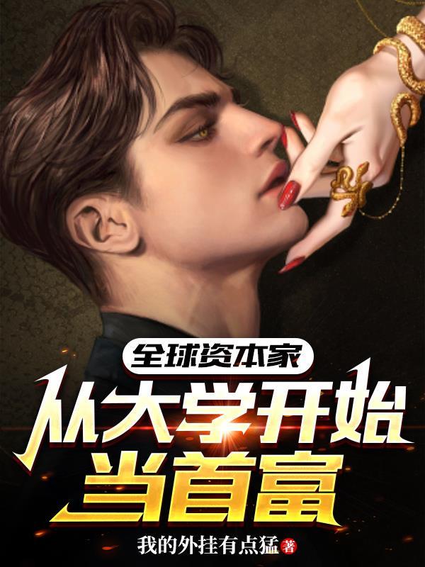 全球资本排名