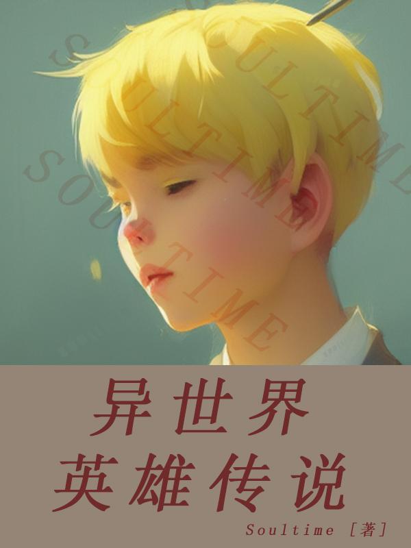 神话传说英雄的异世界奇谭13