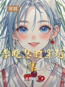 女主李晓