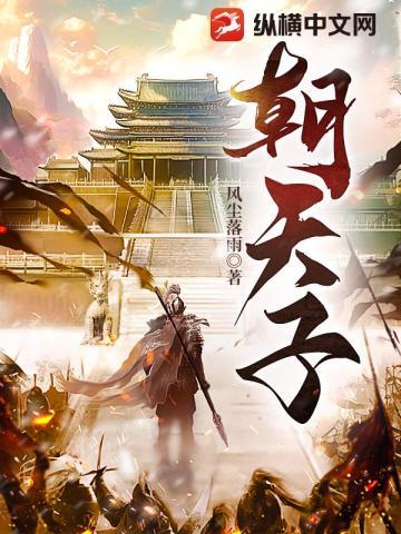 朝天子用喇叭拼音版