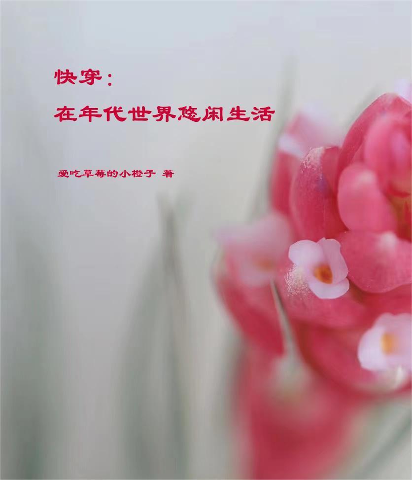 第一章珍爱生命远离渣男