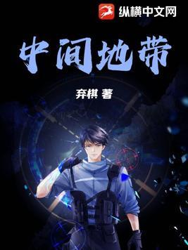 中间地带是哪些国家
