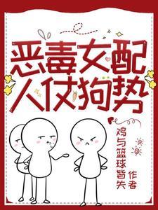恶毒女配一般都是什么形象
