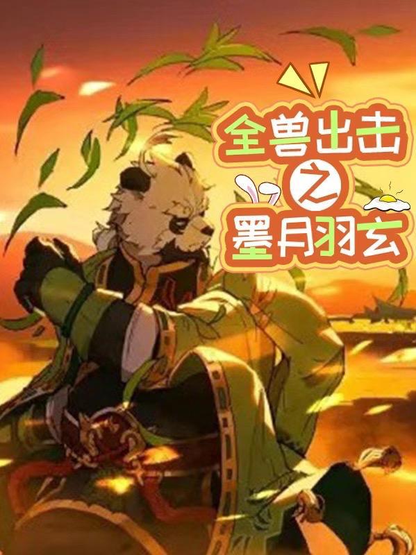 全兽出击印之遴