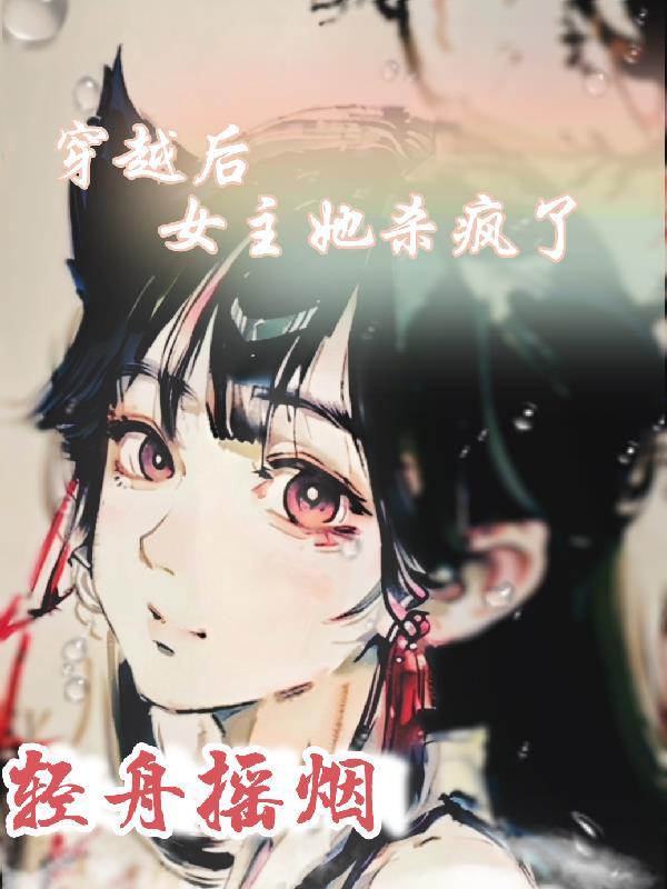 女主穿书后死了又重生的