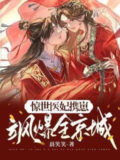 惊世医妃阅读