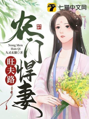 农门悍妻农门悍妻