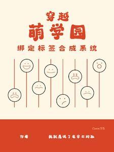 萌学园贴吧gl