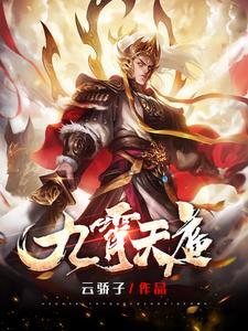 九霄上仙