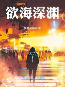 19章欲海