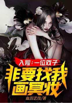 入殓师给遗体化妆视频