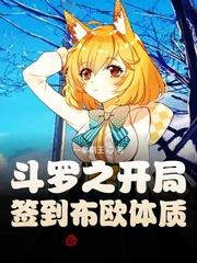 斗罗之开局银龙王腹中签到