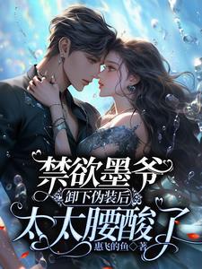 墨爷的夫人又轰动全球了免费阅读