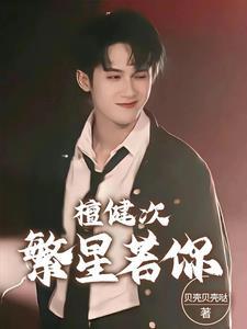 檀健次 穿搭