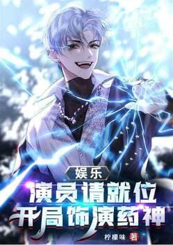 娱乐开局当演员爱看书吧