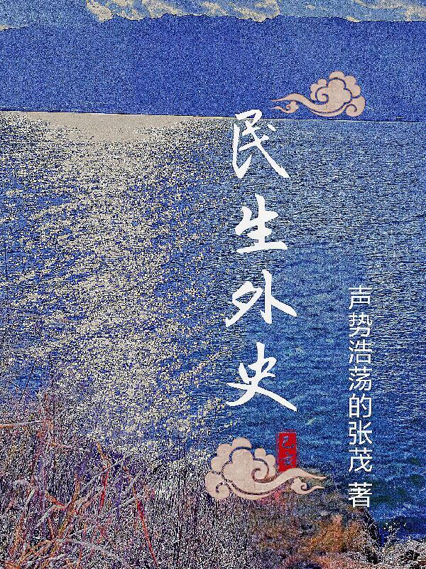 民生故事