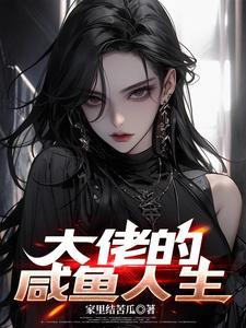 大佬重生后轰动了