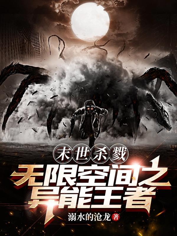 末世无尽杀戮
