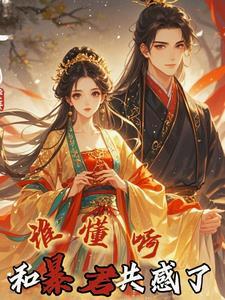 夺妻好不好