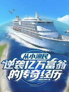 赶海2021最新的视频