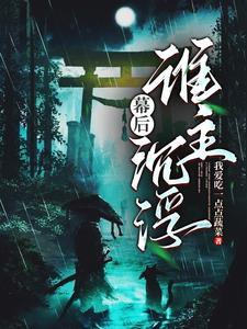 幕后女主