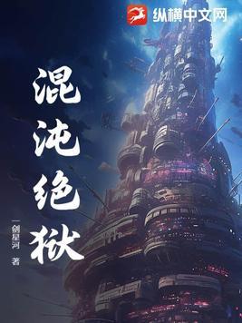 混沌决全文免费阅读