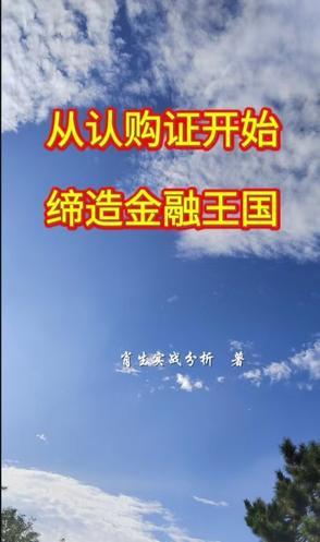 认购制度