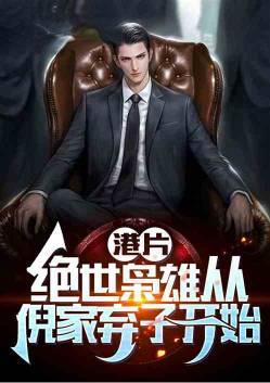 绝世狂枭雄
