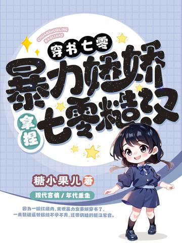 穿书七零娇宠日常