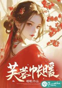 芙蓉帐暖度春宵下一句