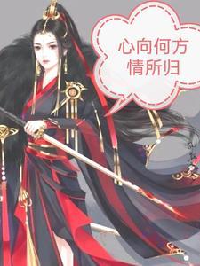 心归向何处歌谱