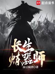 炼道长生主角