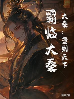 签到从大秦开始