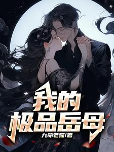 我的极品韵