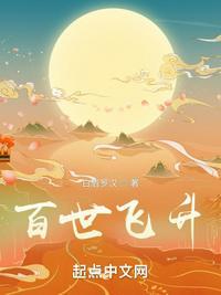 百炼飞升动漫全集免费播放
