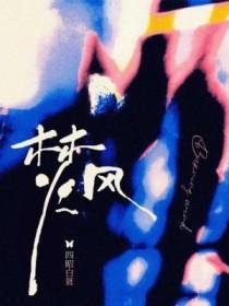 焚风的影响