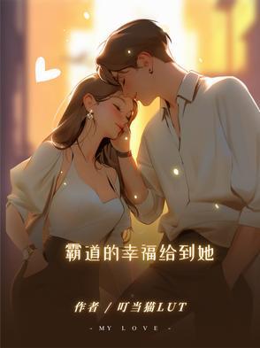 霸道的结果