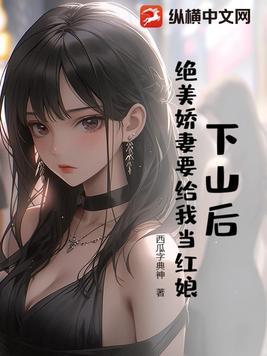 下山当婿