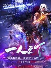 第章一人之下