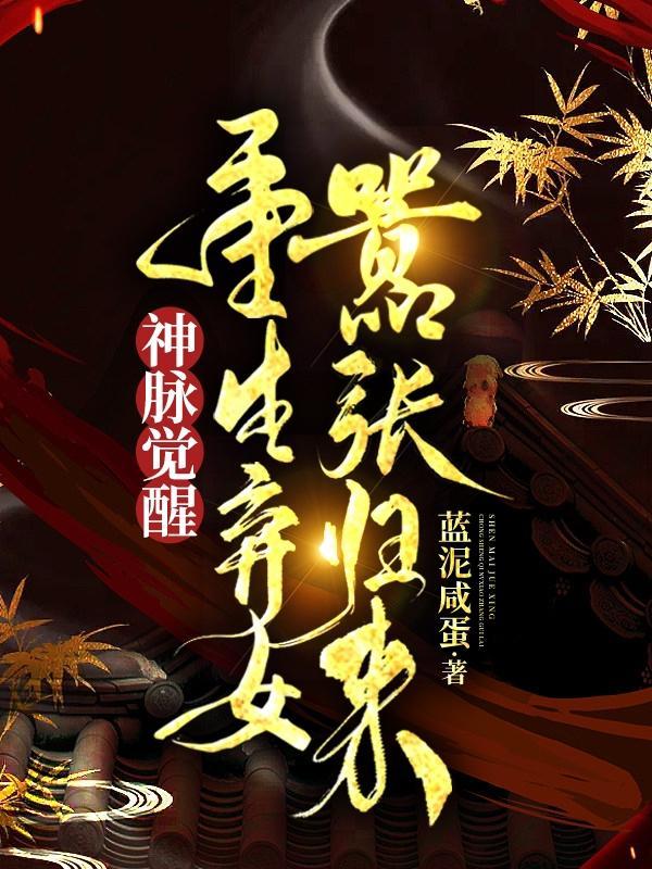 弃女重生神医