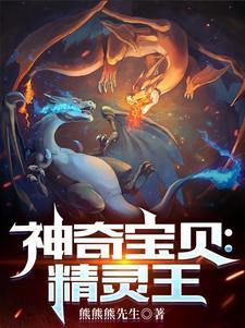 神奇宝贝之精灵王座游戏