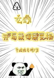 玄幻开局觉醒吞噬天赋
