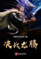 决战龙腾寨剧本杀凶手介绍