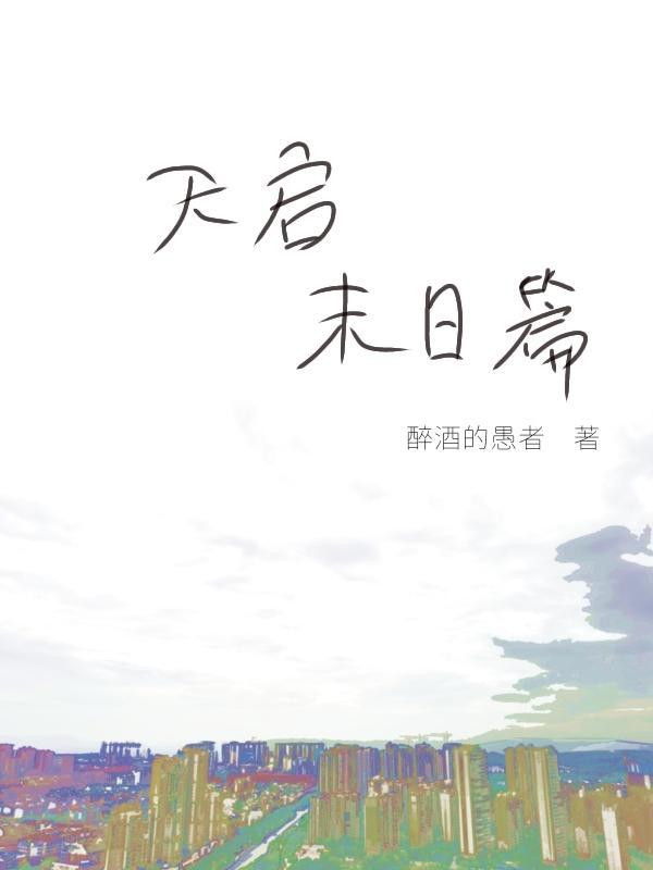 天启末炎第三章怎么摆