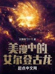 美漫中的艾尔登古龙无错版
