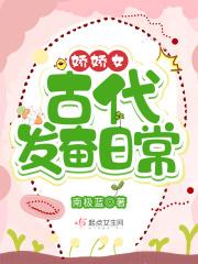 娇娇女在古代团宠生活