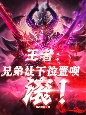 王者小兄弟