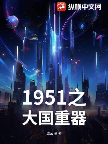 大国重器概述