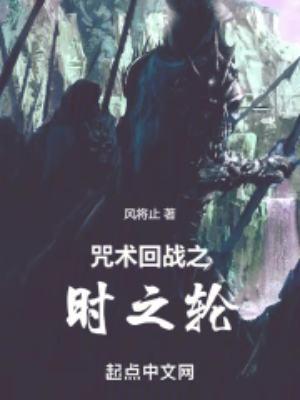 咒术回战人物大全
