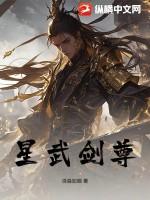 星武神诀免费阅读无弹窗